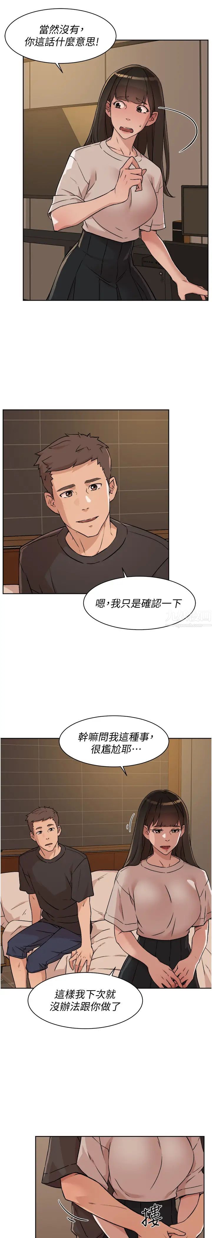 《好友的私生活》漫画最新章节好友的私生活-第6话 - 你们睡过了吗免费下拉式在线观看章节第【16】张图片