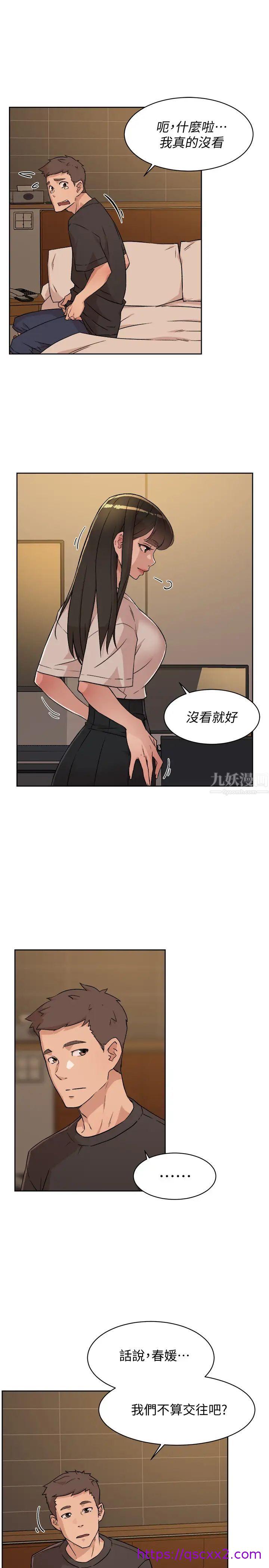 《好友的私生活》漫画最新章节好友的私生活-第6话 - 你们睡过了吗免费下拉式在线观看章节第【14】张图片