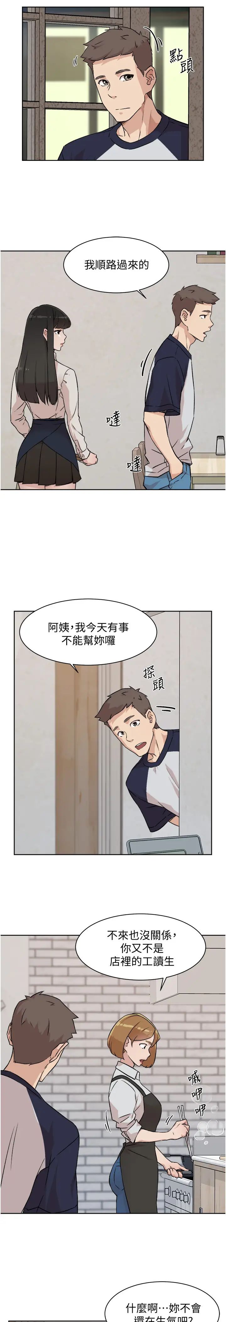 《好友的私生活》漫画最新章节好友的私生活-第7话 - 都怪你太性感了!免费下拉式在线观看章节第【24】张图片