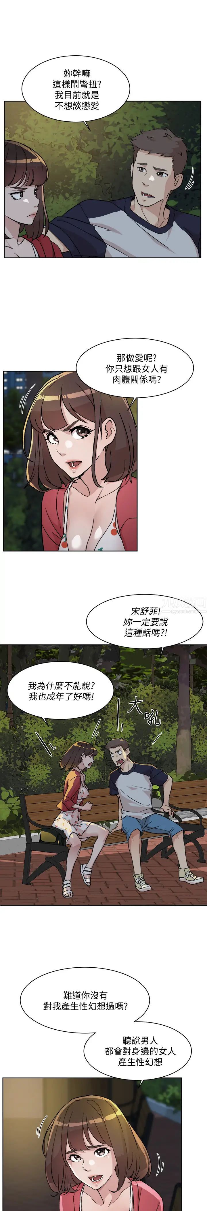 《好友的私生活》漫画最新章节好友的私生活-第8话 - 舒菲的大胆诱惑免费下拉式在线观看章节第【20】张图片