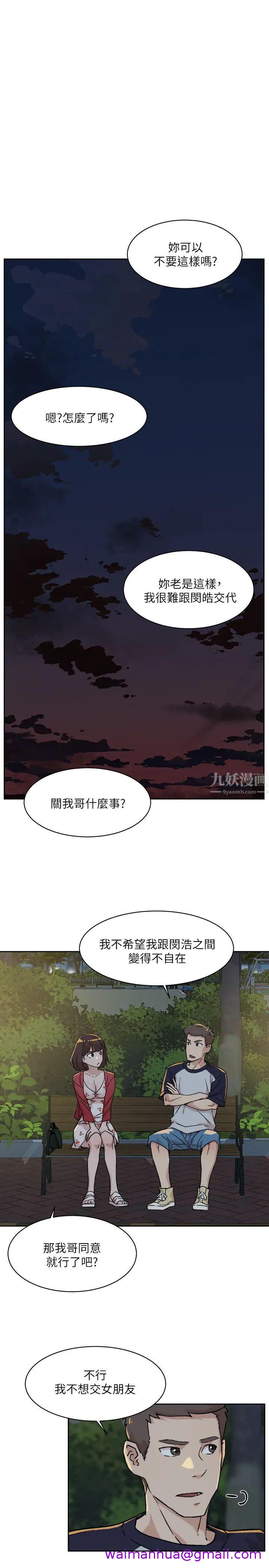 《好友的私生活》漫画最新章节好友的私生活-第8话 - 舒菲的大胆诱惑免费下拉式在线观看章节第【18】张图片