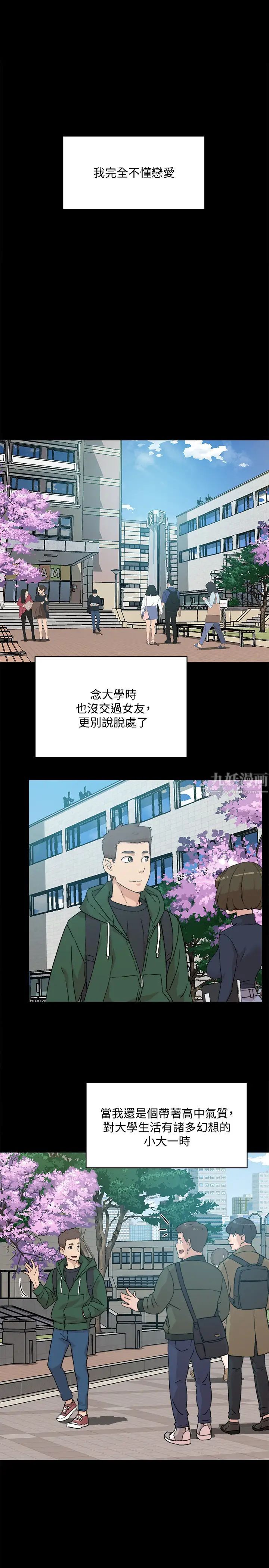 《好友的私生活》漫画最新章节好友的私生活-第9话 - 只懂性，不懂爱免费下拉式在线观看章节第【16】张图片