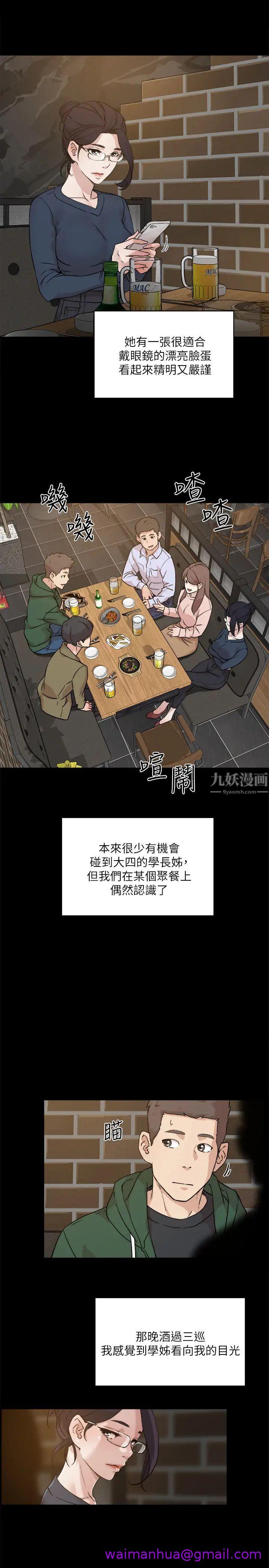 《好友的私生活》漫画最新章节好友的私生活-第9话 - 只懂性，不懂爱免费下拉式在线观看章节第【18】张图片