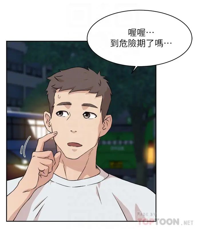 《好友的私生活》漫画最新章节好友的私生活-第11话 - 陪我去个好地方吧免费下拉式在线观看章节第【11】张图片