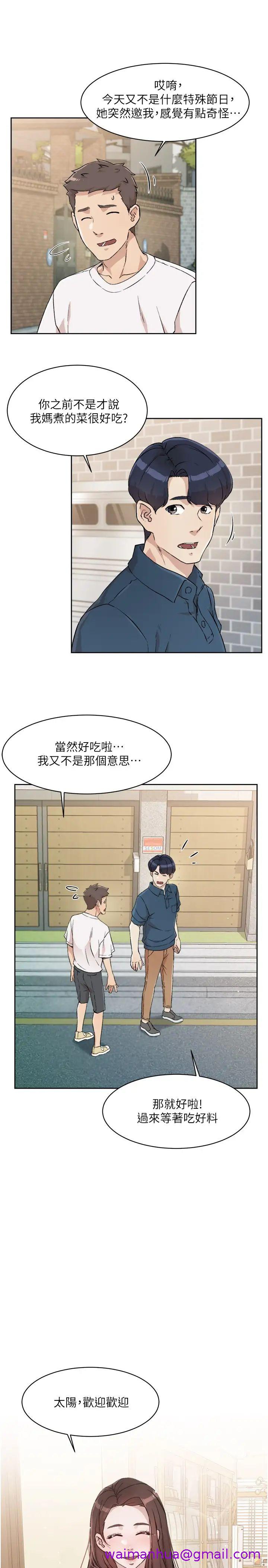 《好友的私生活》漫画最新章节好友的私生活-第14话 - 阿姨的临时邀约免费下拉式在线观看章节第【18】张图片