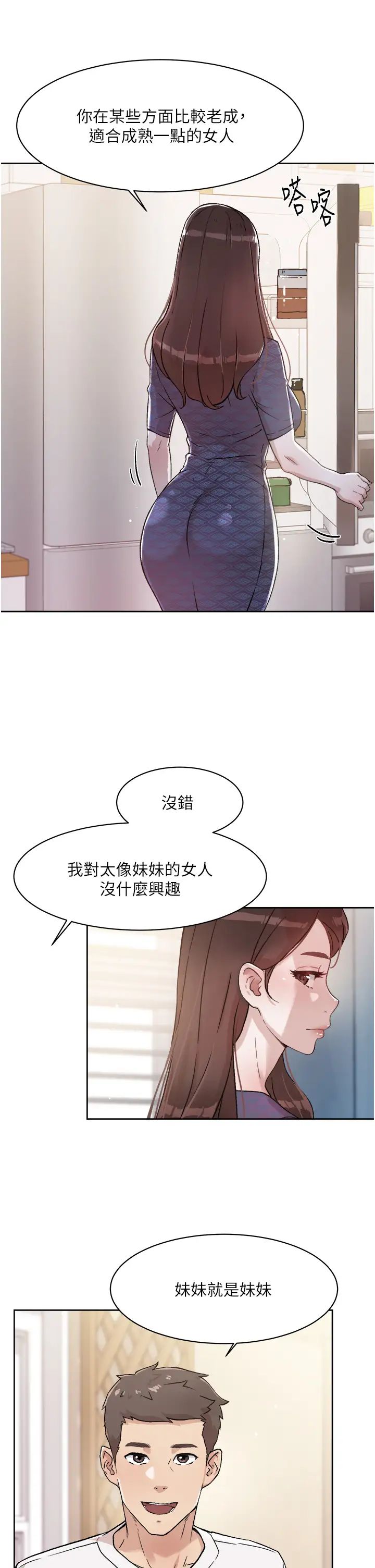 《好友的私生活》漫画最新章节好友的私生活-第15话 - 你喜欢成熟的女人吗免费下拉式在线观看章节第【4】张图片