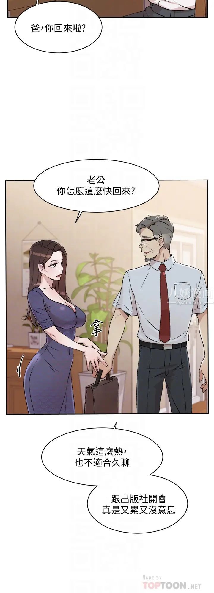 《好友的私生活》漫画最新章节好友的私生活-第15话 - 你喜欢成熟的女人吗免费下拉式在线观看章节第【9】张图片