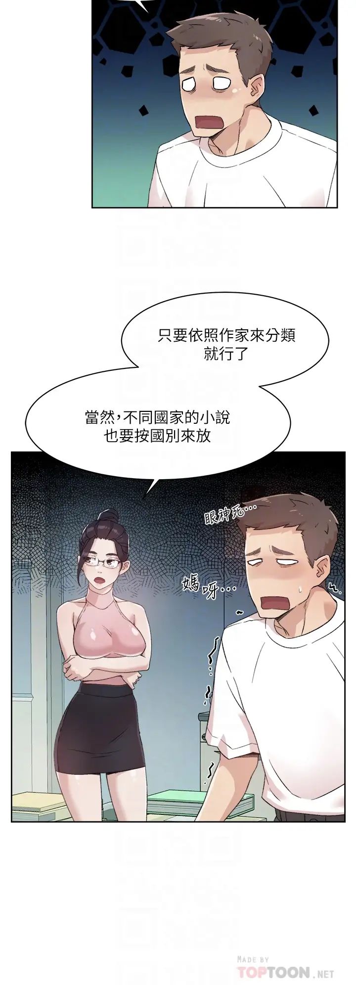 《好友的私生活》漫画最新章节好友的私生活-第16话 - 我会像禽兽一样干你免费下拉式在线观看章节第【5】张图片