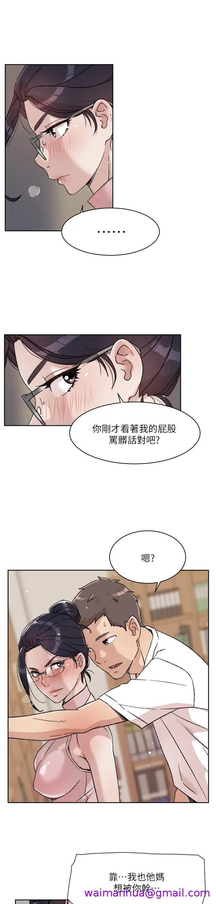 《好友的私生活》漫画最新章节好友的私生活-第16话 - 我会像禽兽一样干你免费下拉式在线观看章节第【26】张图片