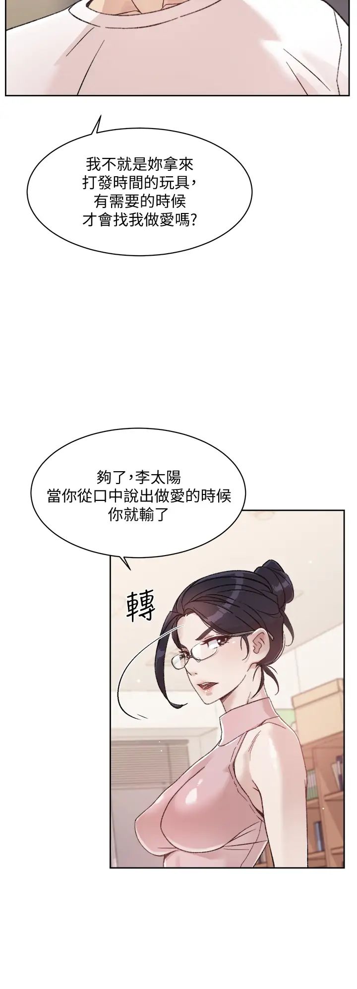 《好友的私生活》漫画最新章节好友的私生活-第16话 - 我会像禽兽一样干你免费下拉式在线观看章节第【23】张图片