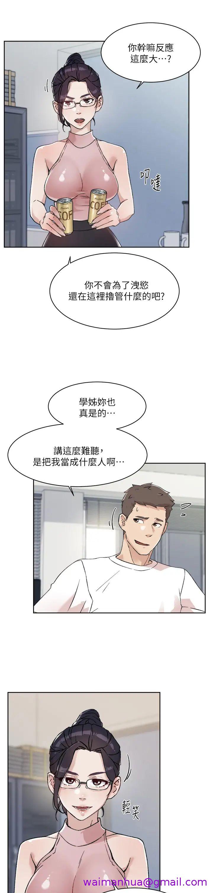 《好友的私生活》漫画最新章节好友的私生活-第16话 - 我会像禽兽一样干你免费下拉式在线观看章节第【18】张图片