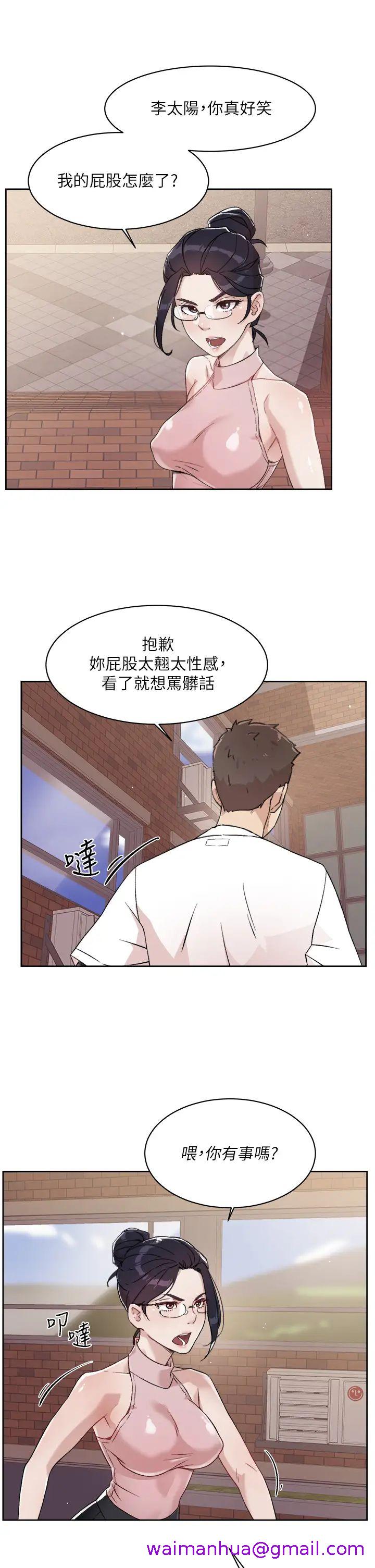 《好友的私生活》漫画最新章节好友的私生活-第16话 - 我会像禽兽一样干你免费下拉式在线观看章节第【2】张图片