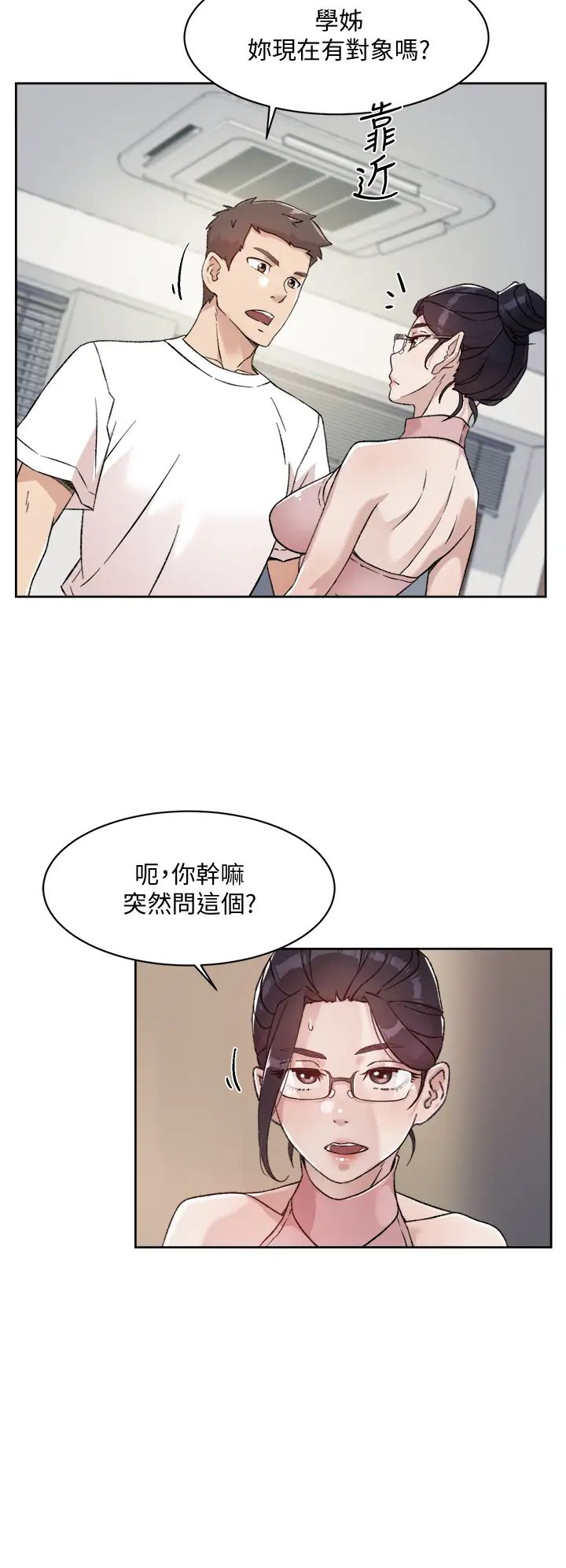 《好友的私生活》漫画最新章节好友的私生活-第16话 - 我会像禽兽一样干你免费下拉式在线观看章节第【21】张图片