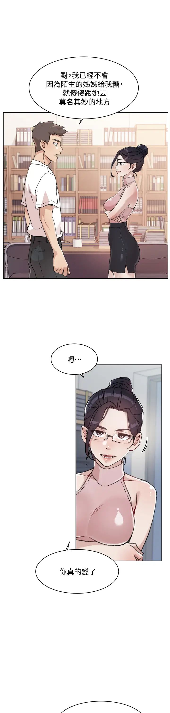 《好友的私生活》漫画最新章节好友的私生活-第16话 - 我会像禽兽一样干你免费下拉式在线观看章节第【20】张图片