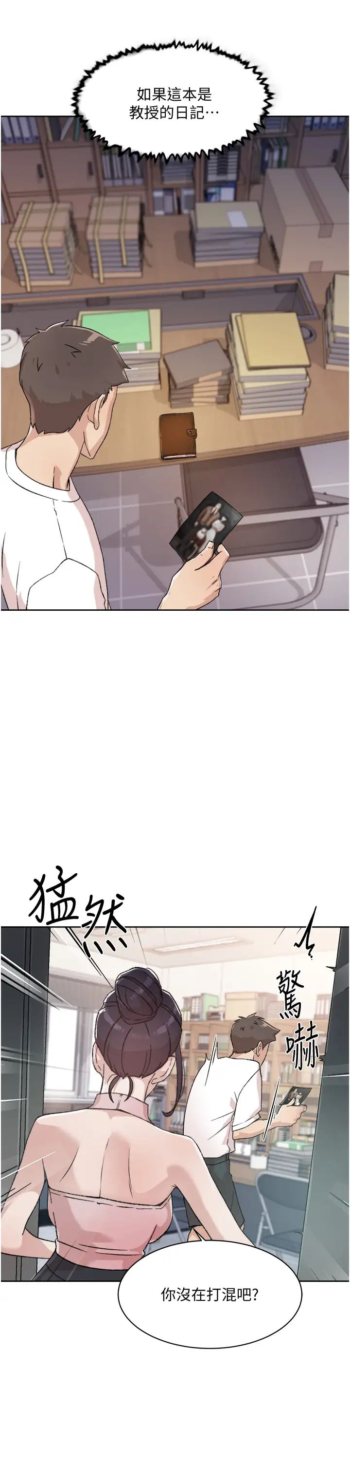 《好友的私生活》漫画最新章节好友的私生活-第16话 - 我会像禽兽一样干你免费下拉式在线观看章节第【16】张图片