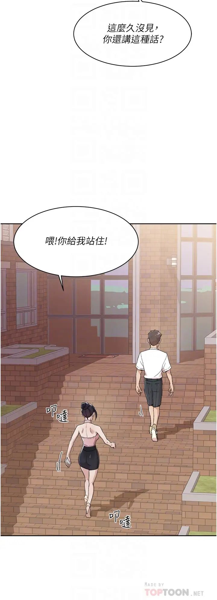 《好友的私生活》漫画最新章节好友的私生活-第16话 - 我会像禽兽一样干你免费下拉式在线观看章节第【3】张图片