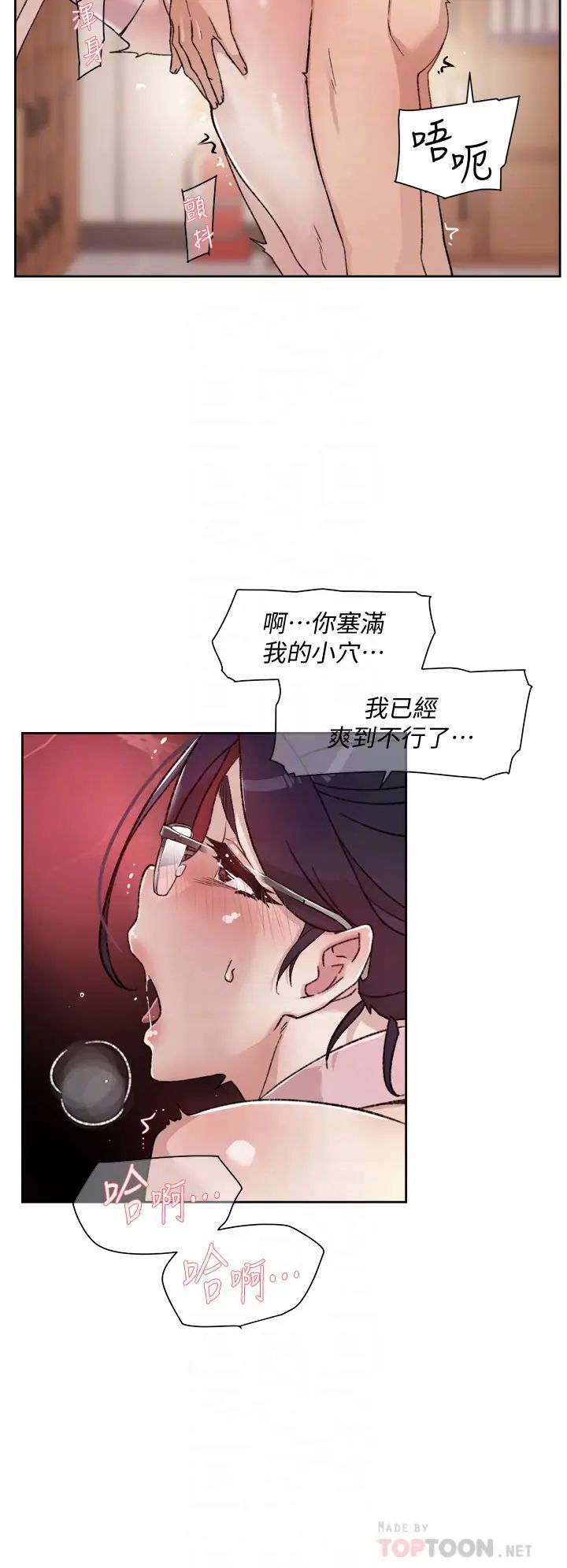 《好友的私生活》漫画最新章节好友的私生活-第17话 - 我要操翻你免费下拉式在线观看章节第【3】张图片