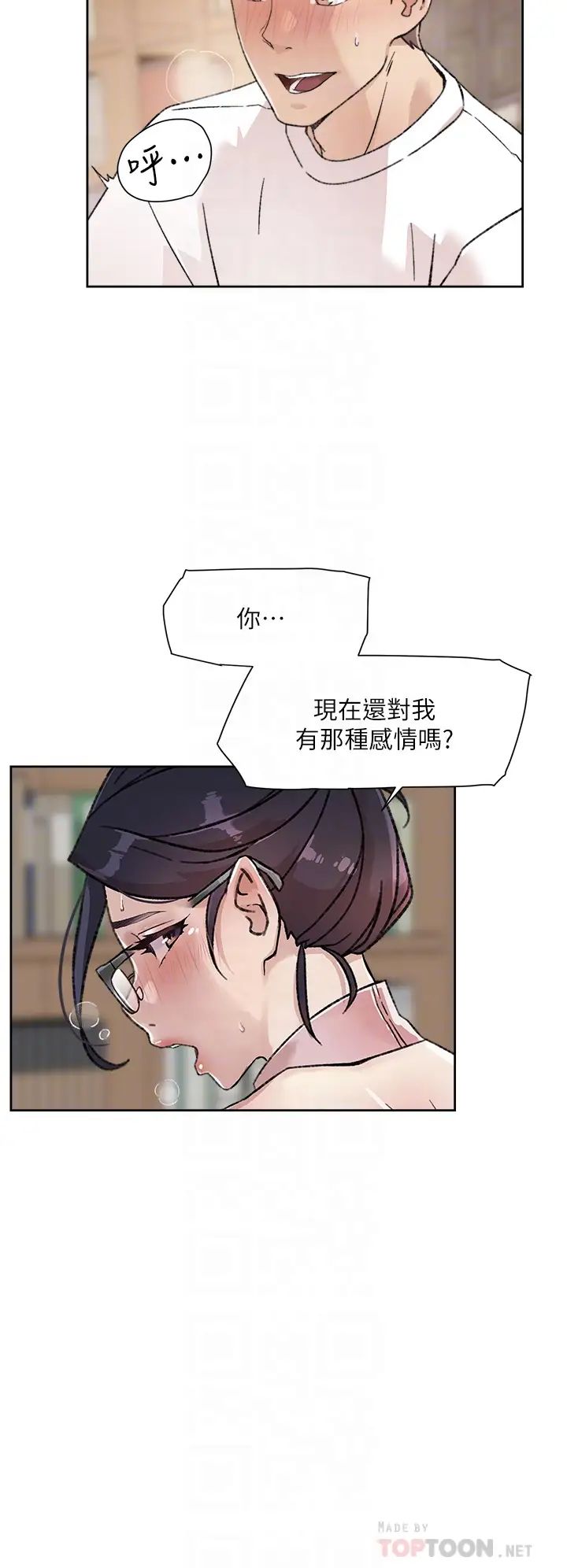 《好友的私生活》漫画最新章节好友的私生活-第17话 - 我要操翻你免费下拉式在线观看章节第【5】张图片