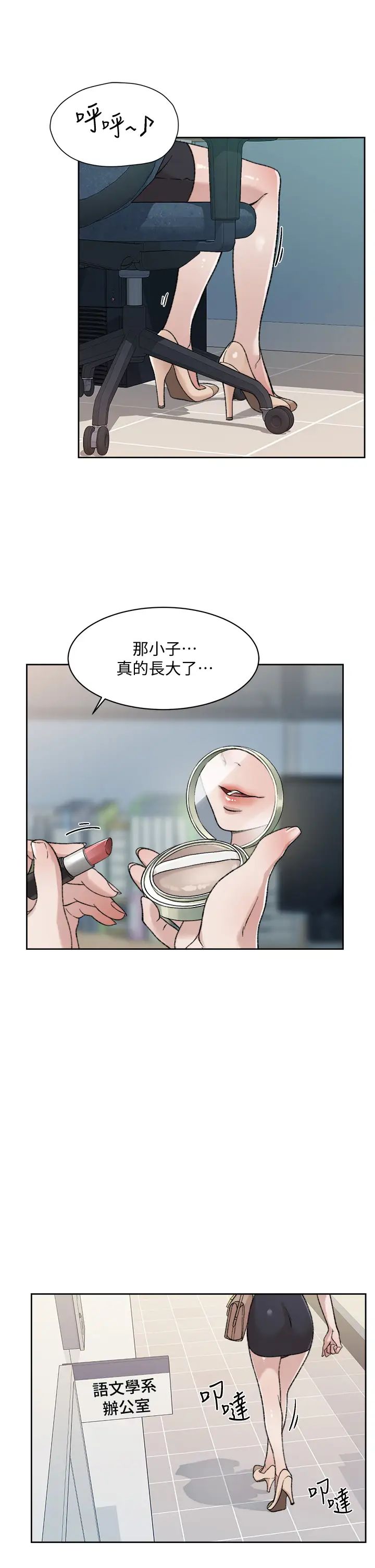 《好友的私生活》漫画最新章节好友的私生活-第17话 - 我要操翻你免费下拉式在线观看章节第【24】张图片