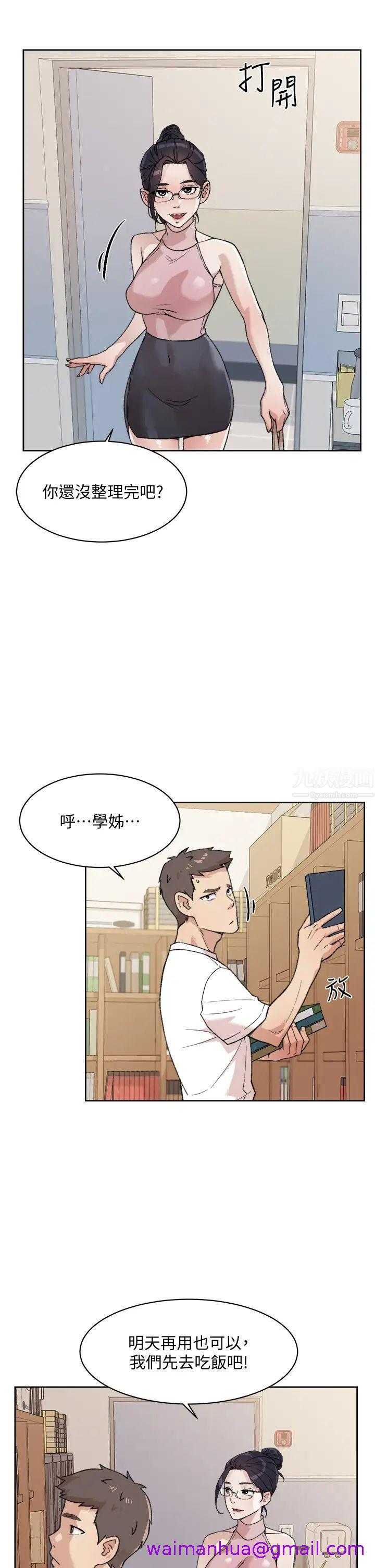 《好友的私生活》漫画最新章节好友的私生活-第17话 - 我要操翻你免费下拉式在线观看章节第【26】张图片