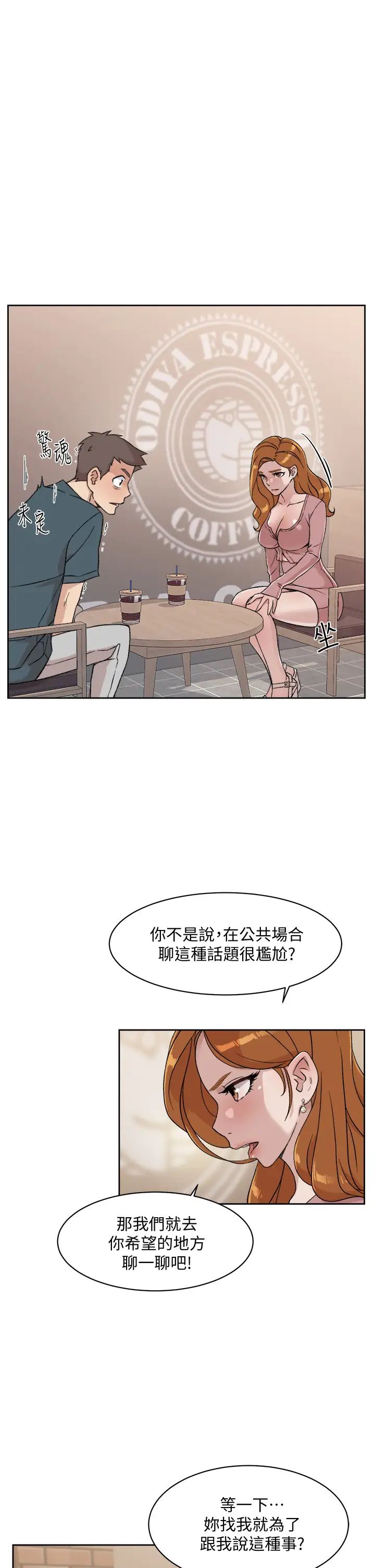 《好友的私生活》漫画最新章节好友的私生活-第18话 - 子乔突如其来的大胆邀约免费下拉式在线观看章节第【28】张图片