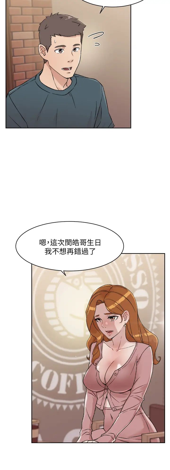 《好友的私生活》漫画最新章节好友的私生活-第18话 - 子乔突如其来的大胆邀约免费下拉式在线观看章节第【29】张图片