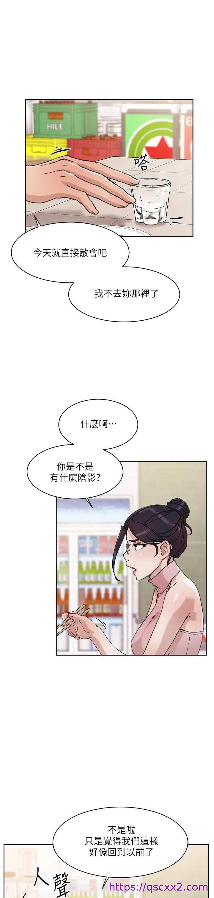 《好友的私生活》漫画最新章节好友的私生活-第18话 - 子乔突如其来的大胆邀约免费下拉式在线观看章节第【6】张图片