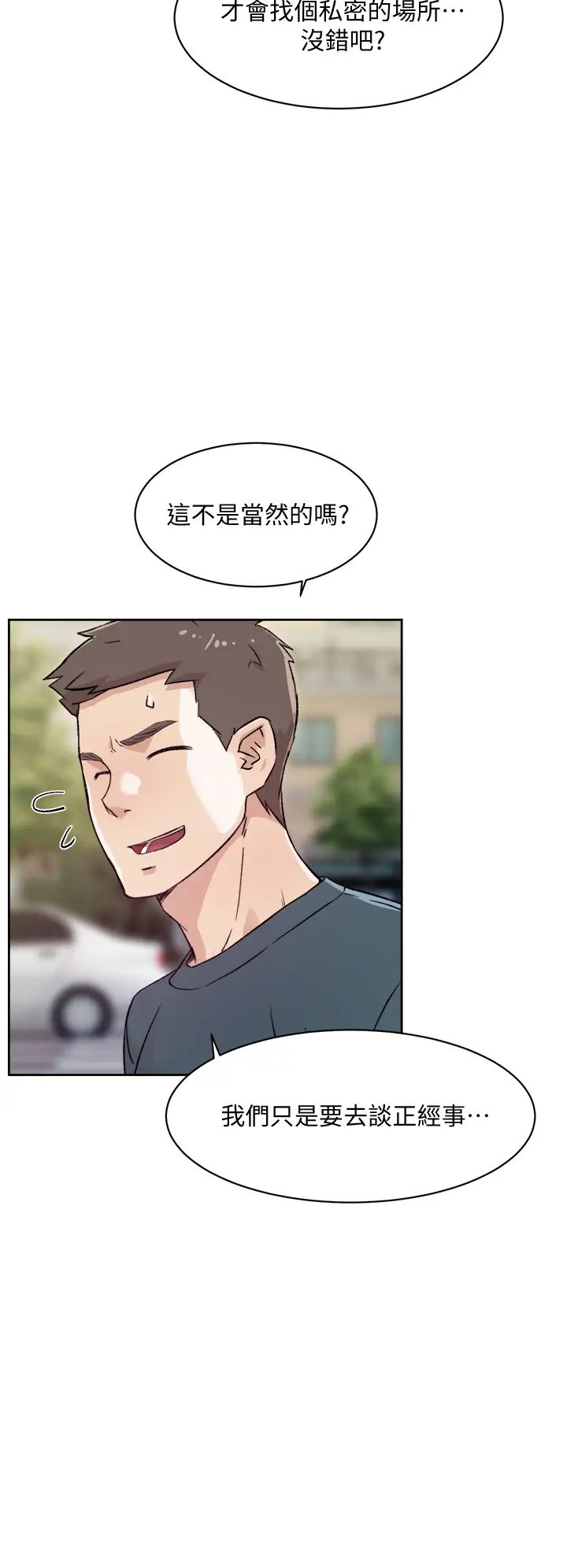 《好友的私生活》漫画最新章节好友的私生活-第18话 - 子乔突如其来的大胆邀约免费下拉式在线观看章节第【33】张图片