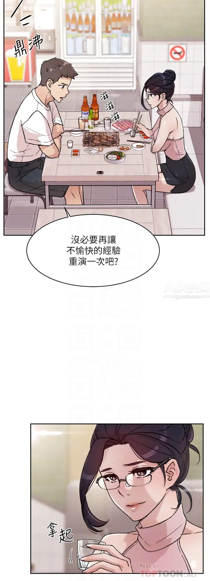 《好友的私生活》漫画最新章节好友的私生活-第18话 - 子乔突如其来的大胆邀约免费下拉式在线观看章节第【7】张图片