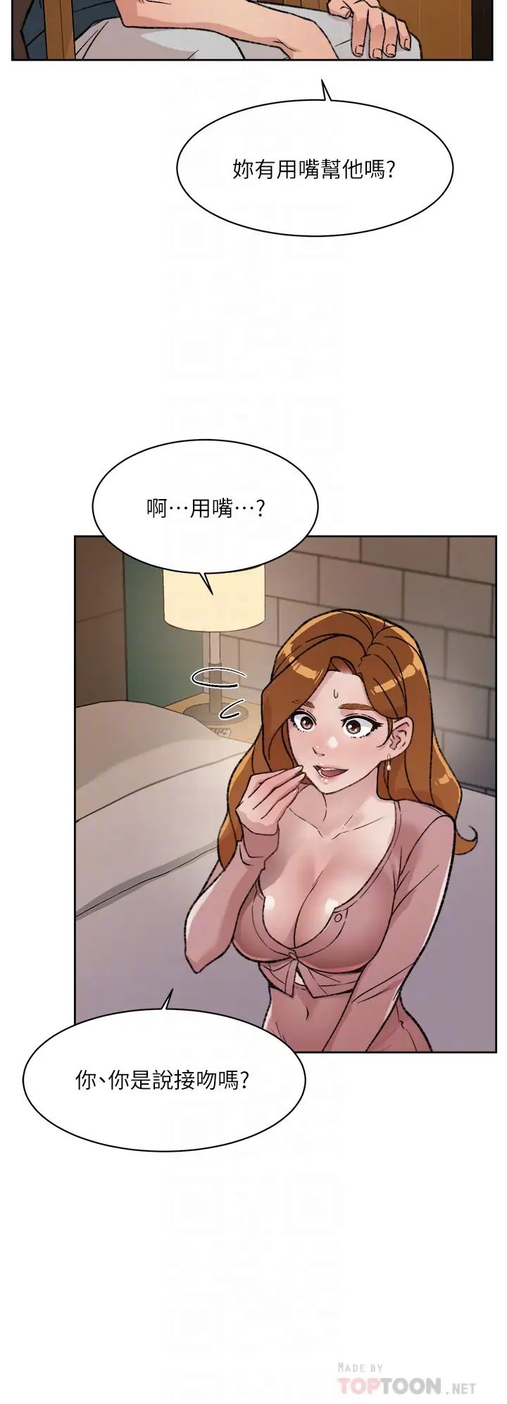 《好友的私生活》漫画最新章节好友的私生活-第19话 - 你要不要拿我老二来练习免费下拉式在线观看章节第【7】张图片