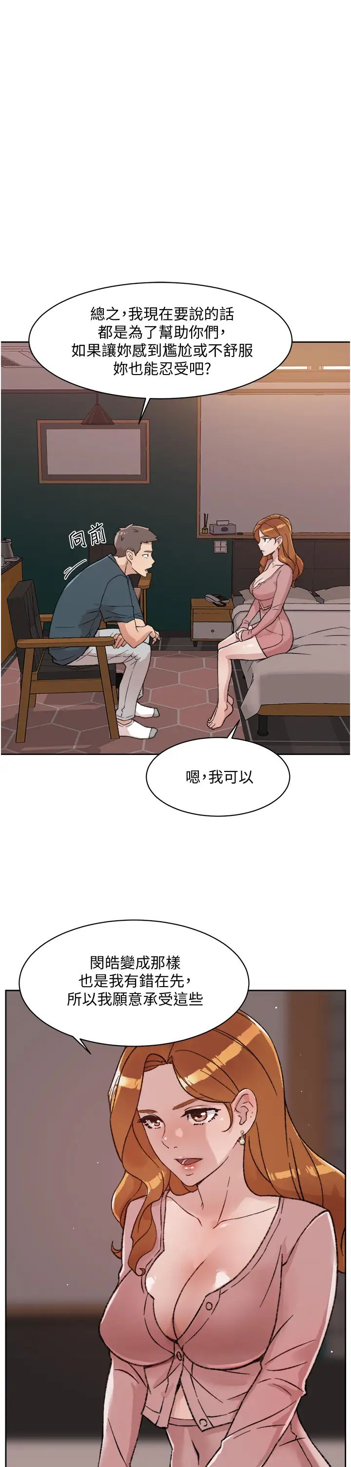 《好友的私生活》漫画最新章节好友的私生活-第19话 - 你要不要拿我老二来练习免费下拉式在线观看章节第【4】张图片