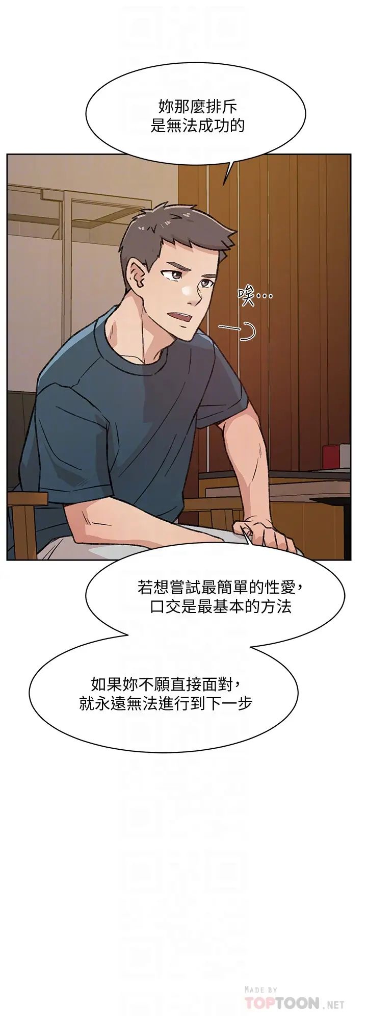 《好友的私生活》漫画最新章节好友的私生活-第19话 - 你要不要拿我老二来练习免费下拉式在线观看章节第【11】张图片