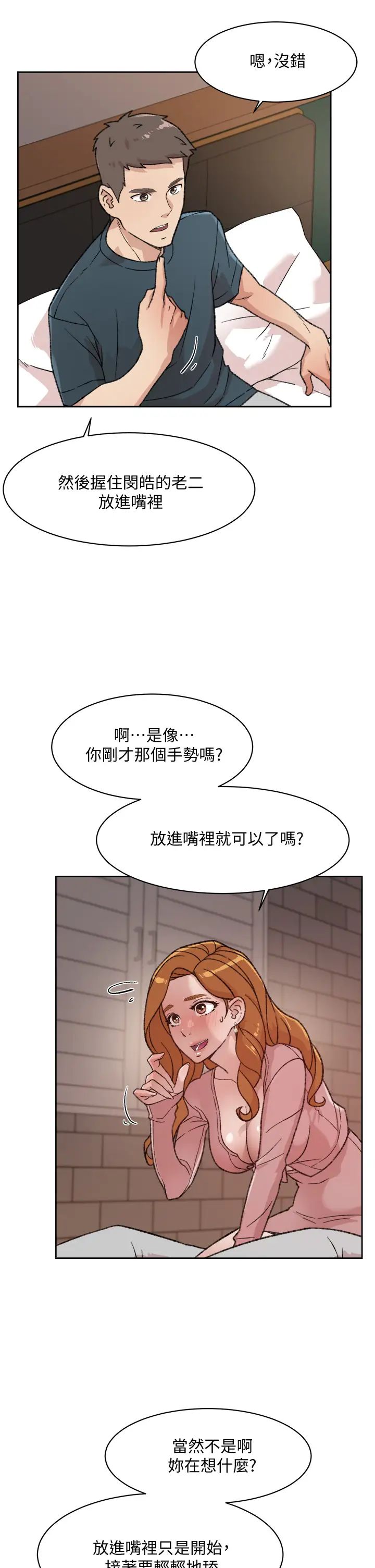 《好友的私生活》漫画最新章节好友的私生活-第19话 - 你要不要拿我老二来练习免费下拉式在线观看章节第【20】张图片