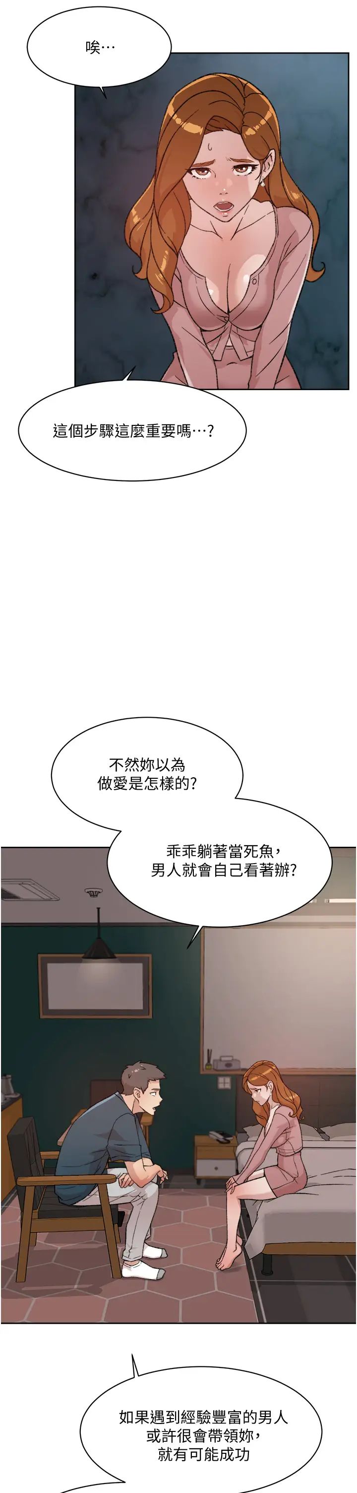 《好友的私生活》漫画最新章节好友的私生活-第19话 - 你要不要拿我老二来练习免费下拉式在线观看章节第【12】张图片