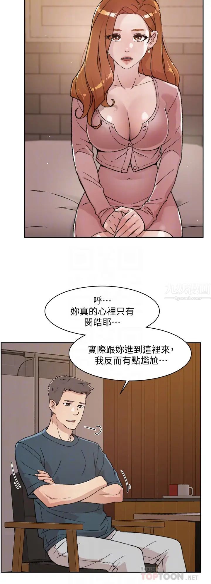 《好友的私生活》漫画最新章节好友的私生活-第19话 - 你要不要拿我老二来练习免费下拉式在线观看章节第【3】张图片