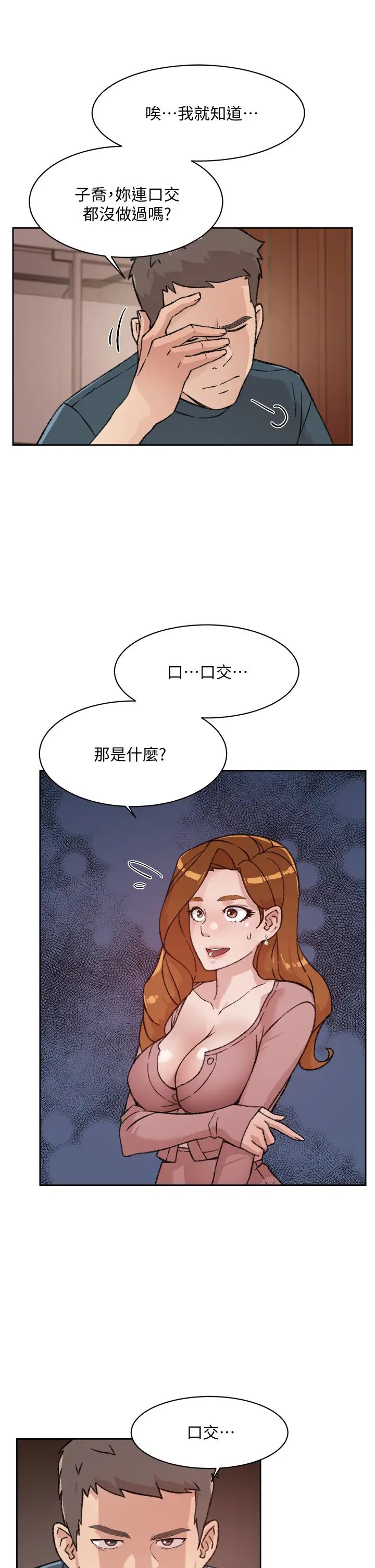 《好友的私生活》漫画最新章节好友的私生活-第19话 - 你要不要拿我老二来练习免费下拉式在线观看章节第【8】张图片