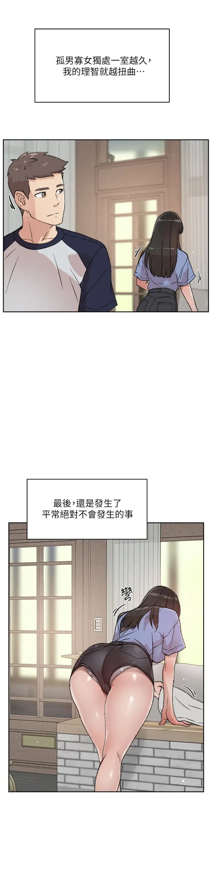 《好友的私生活》漫画最新章节好友的私生活-第20话 - 与子乔之间的秘密免费下拉式在线观看章节第【24】张图片