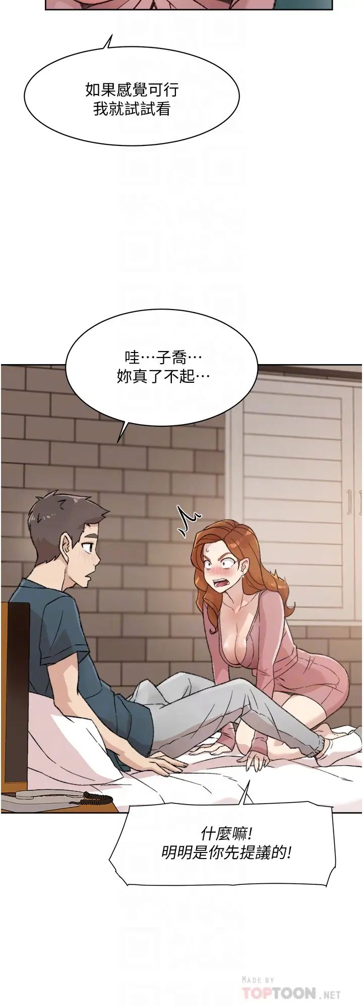 《好友的私生活》漫画最新章节好友的私生活-第20话 - 与子乔之间的秘密免费下拉式在线观看章节第【3】张图片