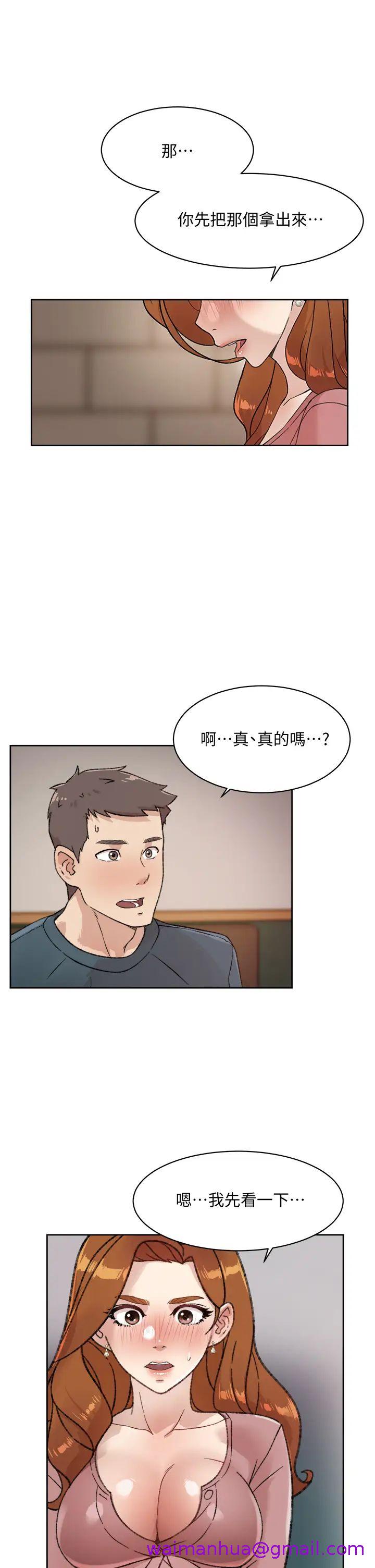 《好友的私生活》漫画最新章节好友的私生活-第20话 - 与子乔之间的秘密免费下拉式在线观看章节第【2】张图片