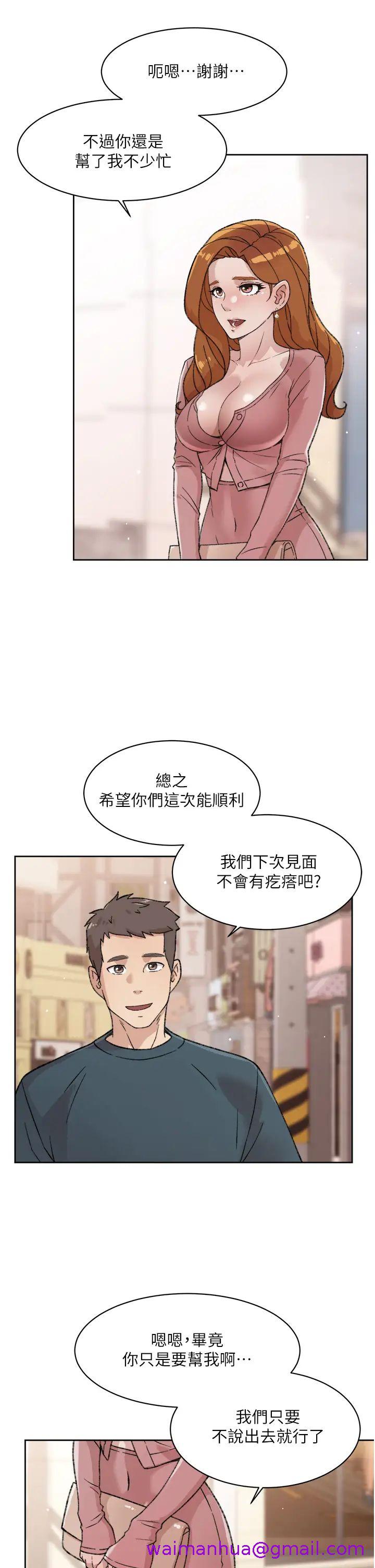 《好友的私生活》漫画最新章节好友的私生活-第20话 - 与子乔之间的秘密免费下拉式在线观看章节第【18】张图片