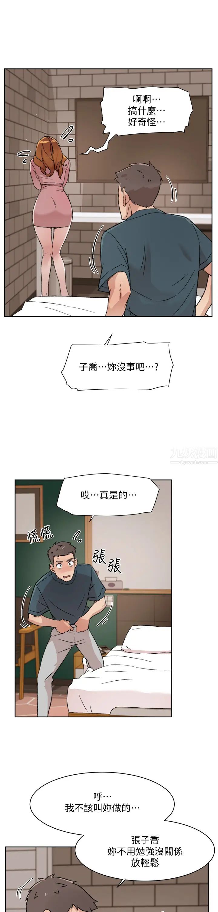 《好友的私生活》漫画最新章节好友的私生活-第20话 - 与子乔之间的秘密免费下拉式在线观看章节第【12】张图片