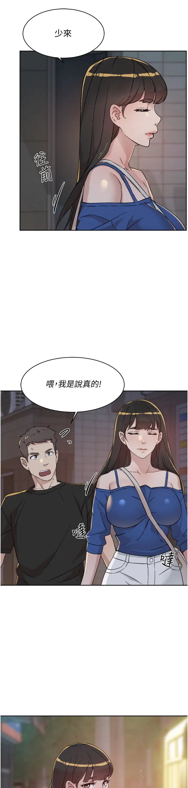 《好友的私生活》漫画最新章节好友的私生活-第22话 - 春媛献出第一次的理由免费下拉式在线观看章节第【32】张图片