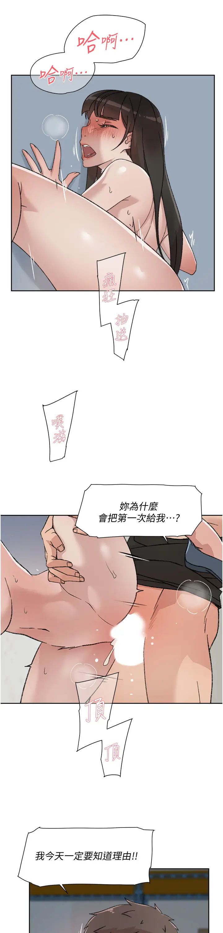 《好友的私生活》漫画最新章节好友的私生活-第22话 - 春媛献出第一次的理由免费下拉式在线观看章节第【8】张图片