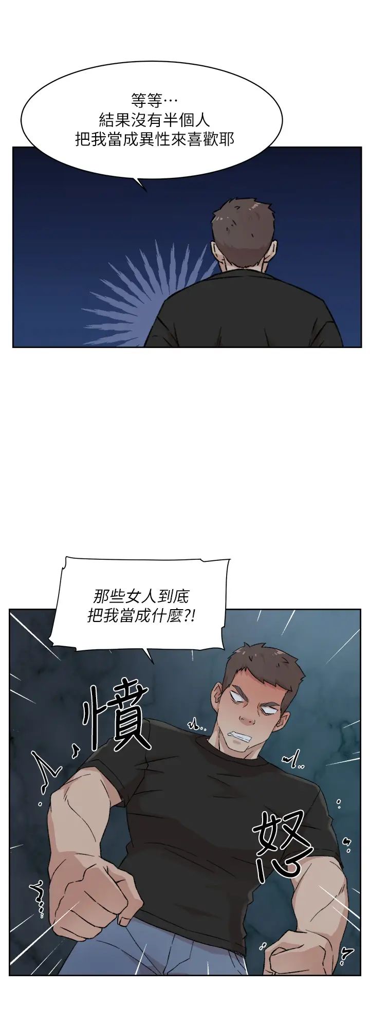 《好友的私生活》漫画最新章节好友的私生活-第23话 - 你想继续跟我当炮友免费下拉式在线观看章节第【27】张图片