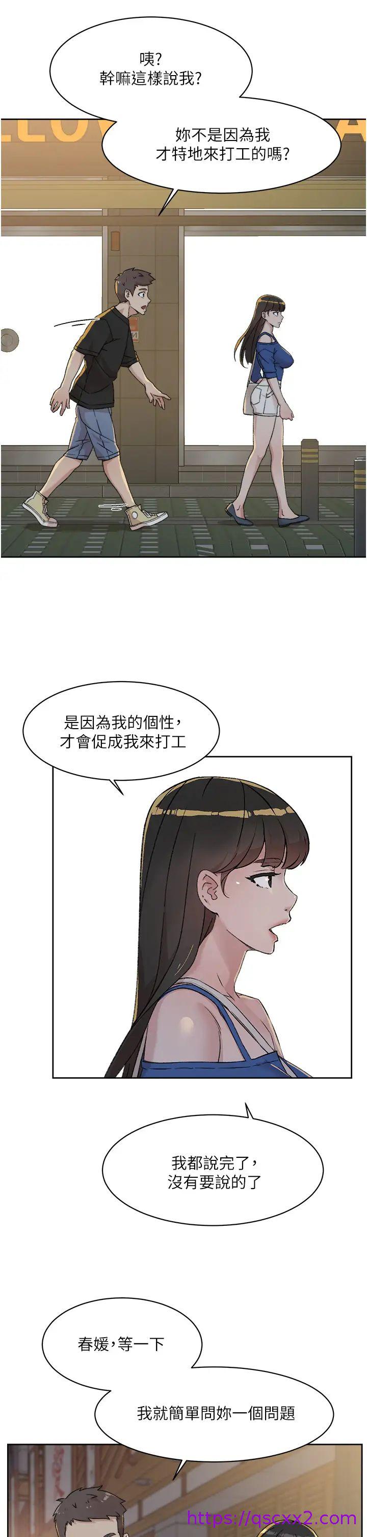 《好友的私生活》漫画最新章节好友的私生活-第23话 - 你想继续跟我当炮友免费下拉式在线观看章节第【22】张图片