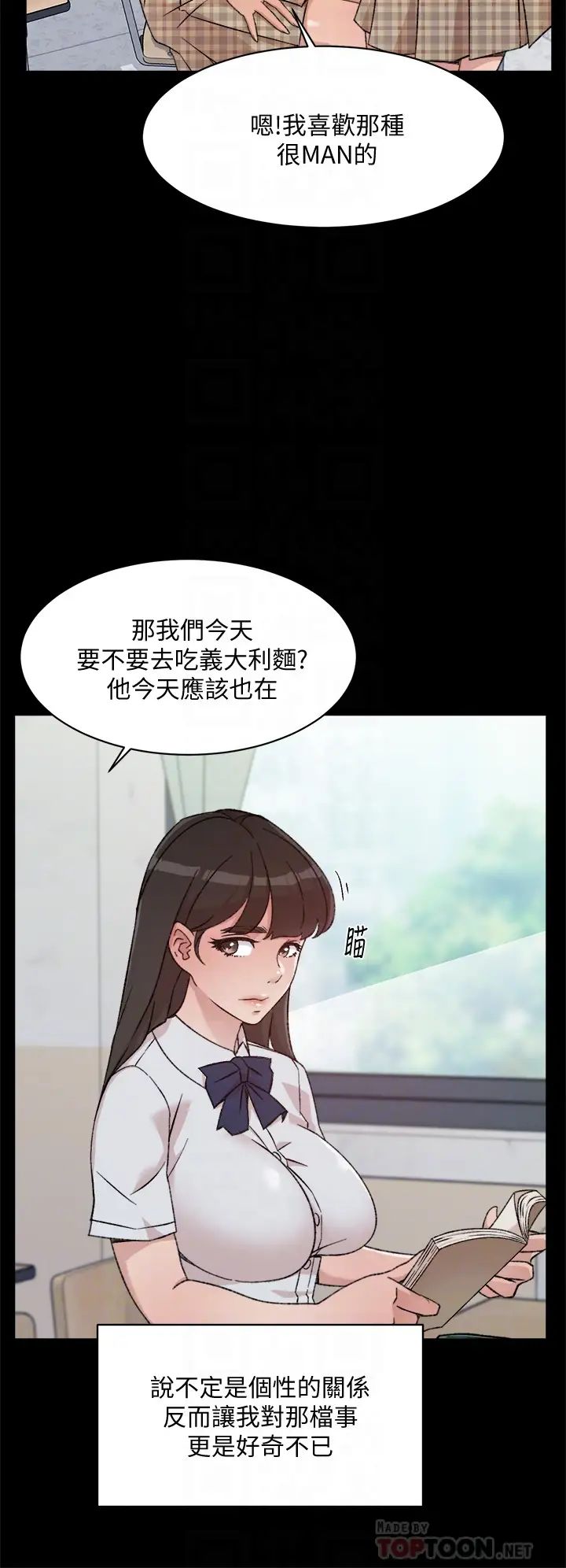 《好友的私生活》漫画最新章节好友的私生活-第23话 - 你想继续跟我当炮友免费下拉式在线观看章节第【7】张图片