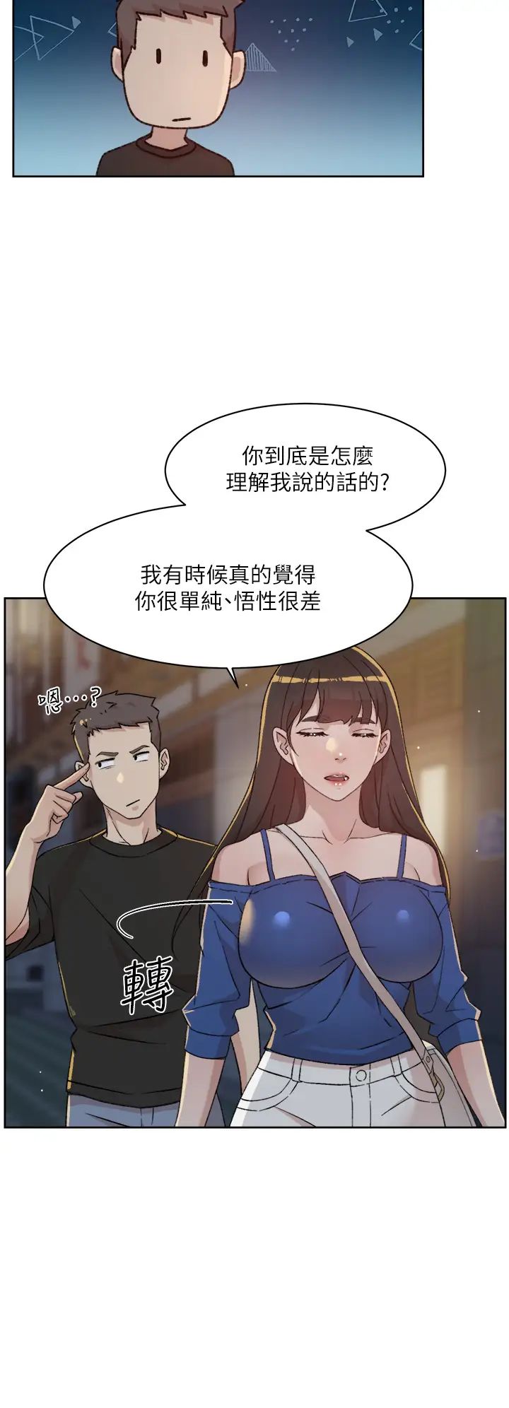 《好友的私生活》漫画最新章节好友的私生活-第23话 - 你想继续跟我当炮友免费下拉式在线观看章节第【21】张图片