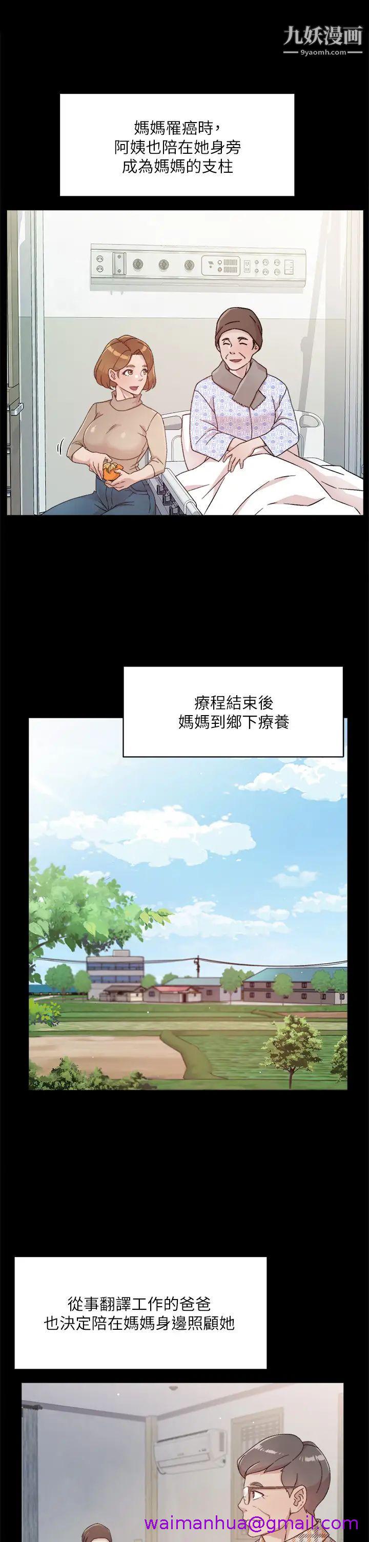 《好友的私生活》漫画最新章节好友的私生活-第24话 - 秀晶阿姨的秘密免费下拉式在线观看章节第【18】张图片