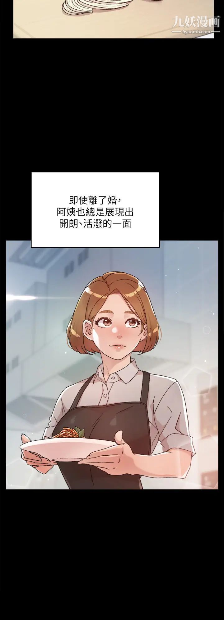 《好友的私生活》漫画最新章节好友的私生活-第24话 - 秀晶阿姨的秘密免费下拉式在线观看章节第【17】张图片