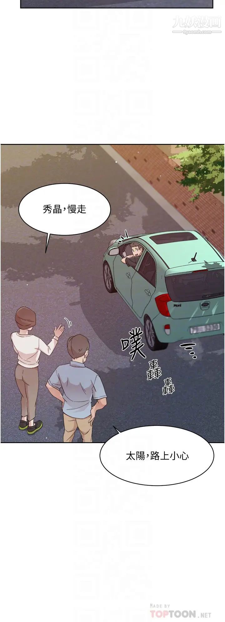 《好友的私生活》漫画最新章节好友的私生活-第24话 - 秀晶阿姨的秘密免费下拉式在线观看章节第【9】张图片